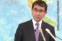 【日韓】河野外相「未来志向と言えないケースが連続している。日韓関係をどうする意向なのか、きちんと話し合いをしていかなければならない」（動画）