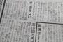 報知「(丸からの)連絡はない」