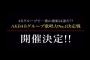 【悲報】倉野尾成美、多田京加、辞退！！！【AKB48グループ歌唱力No.1決定戦】