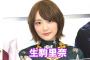 【有名人マジギレ事件簿】元乃木坂46・生駒里奈が生放送中、松村沙友理に激怒！