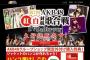 【朗報】きくちP「1年勉強したので今年のAKB紅白は他所のアイドルは呼ばない」「48メンバーと楽曲で全曲完全生歌生演奏」