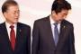 安倍首相、アルゼンチンでのG20サミットでも“過去指向”の文在寅とは会談を行わず放置する方針 … 今月中旬に行われたAPECや東アジアサミットでも文在寅をスルー