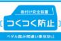 ダイハツ、後付けのペダル踏み間違え急発進抑制安全装置を発売