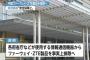 【効いてるｗ】中国、日本政府のファーウェイ・ZTE排除方針に「重大な懸念を表明する」