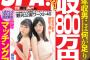 SKE48松井珠理奈、須田亜香里が表紙に！週刊SPA!12月11日発売！