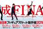 全日本フィギュアスケート選手権 フジテレビで４夜連続完全生中継！