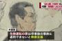 【速報】東名高速あおり事故、石橋和歩に懲役18年の判決→ 裁判官が衝撃発言・・・