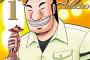ハンチョウ「男というのは皆・・・心の中に持っている・・！恋フォルダ・・！」