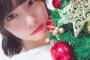 【チーム8】小田えりな、クリスマスに間に合わずこの表情。。。