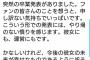 【HKT48】指原莉乃、キレる「突然の卒業発表がありました。こういう形での発表には、やり場のない憤りを感じます。彼女にも、運営にもです。」【松田祐実】