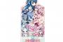漫画「あまんちゅ！」第14巻限定版予約開始！オリジナルデザインアクリルスマホスタンドが付属