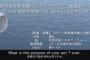 韓国軍関係者「自衛隊機の乗組員の英語の発音が流暢でなくて何言ってるか分からなかった。ノイズも深海海洋警察を呼ぶ声に聞こえた」