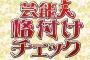 格付けチェック「こいつ100g1000円の肉のほうが美味い言っとるでｗｗ」←これ