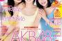 AKB48さん、貴重なグラビアで服を着てしまう／(^o^)＼ 	