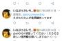 【悲報】NGT48有名厄介「NGTの新人、来週住所録もらうから住所教えよか？」