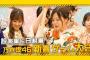 【乃木坂工事中】『新春ＳＰ延長戦！未公開の対決全て見せます』 キャプチャまとめ