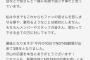 【NGT48】荻野由佳「信じて」日刊スポーツ「信じて欲しければ運営が説明しろって言われてるぞ」