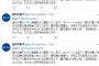 【悲報】NGT48暴行事件での捏造報道が暴かれた週刊文春さん、スパムと化すｗｗｗ