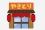【職レポ】”焼き鳥職人”だけど質問ある？