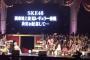 SKE48支配人 湯浅洋「全国ツアーは別ですよ〜^_^;」