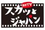 元SKE48酒井萌衣、1月28日放送の「スカッとジャパン」に出演！！ 	