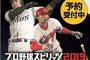 【プロスピ】プロ野球スピリッツ2019、ぶっちゃけ高すぎない？
