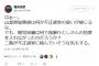 山梨知事選の自公勝利に「どう見ても不正選挙だ」とサヨク界隈が激怒　自公政権が支持されるはずない