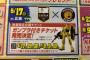 【朗報】機動戦士ガンダムさん、阪神タイガースとコラボ 	