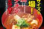 【朗報】松屋のみそ汁、プラス290円でグレードアップ可能に 	
