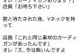 【速報】松本人志さん、貫禄の爆笑ツイートｗｗｗｗｗｗｗｗｗｗｗｗｗｗｗｗｗｗｗｗｗｗｗｗｗｗｗｗｗｗｗｗｗｗｗｗｗｗｗｗｗ