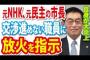 【炎上】明石市の泉房穂市長、職員に放火を指示して自分が火達磨に！