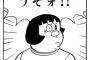 三大ブサイクな女子につけられるあだ名