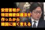 江崎道朗「安倍首相が特定機密保護法を作ったから韓国に強く言える」について