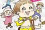 【ｵｶﾜﾘ】『ラッキー！子ども作っちゃお！』