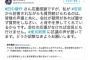 【マスコミ】東京新聞・望月記者「私が官邸から妨害されながらも質問続けられるのは、皆様の声援と共に会社が背中を押してくれているからです」 	