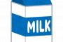 明治「おいしい牛乳値上げするわ、すまんな」 	