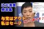 【関生スタイル】与党・官僚に厳しく、自分には甘い辻元清美発言集