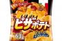 【朗報】ピザポテト、カップ麺になるｗｗｗｗ（※画像あり）