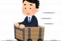 親に怒られないように親の言う通りに生きてきた結果wwwww