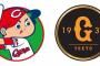 3月29日の広島巨人inマツダスタジアムとかいう近年稀に見る盛り上がりそうな開幕戦