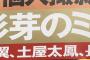 週刊新潮「ZOZOの面接に剛力居たってよｗｗ」　前澤「訴訟」