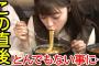 【芸能】橋本環奈がラーメン、餃子、半チャーハンを爆食いで視聴者大喜び「男らしい」