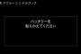 【悲報】ヤクルトのバッテリー、逝く	