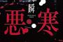 【ｱｶﾝ】「元カノの作り方で作れ」