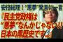 【竹田恒泰】民主党政権は『悪夢』なんかじゃない！日本の黒歴史です！