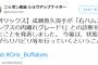 【オリックス】成瀬善久　　右ハムストリングスの肉離れ