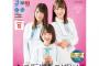 『スカパー！TVガイド 3月号』表紙に佐々木美玲、佐々木久美、小坂菜緒が新衣装で登場！