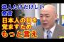 文喜相議長の発言に、百田尚樹「日本人の目を覚まさせるためにも、もっと言え！」