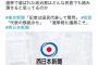 【？】東京新聞・望月記者「選挙で選ばれた政治家はどんな民意でも踏み潰せると思ってるのか」 	