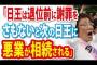 韓国「日王は退位の前に訪韓し謝罪しろ。次の日王に責任と悪業が相続される」